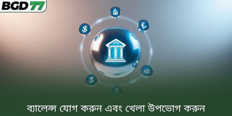ব্যালেন্স যোগ করুন এবং খেলা উপভোগ করুন