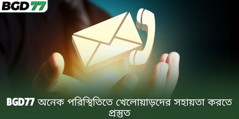 BGD77 অনেক পরিস্থিতিতে খেলোয়াড়দের সহায়তা করতে প্রস্তুত