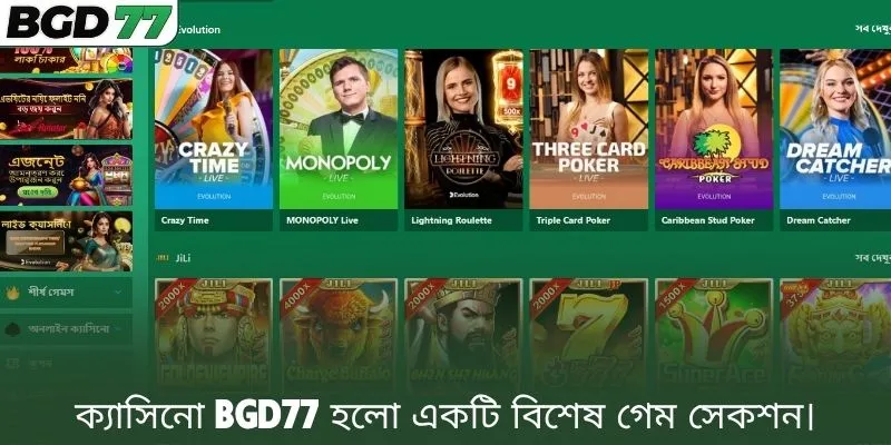 ক্যাসিনো BGD77 হলো একটি বিশেষ গেম সেকশন।