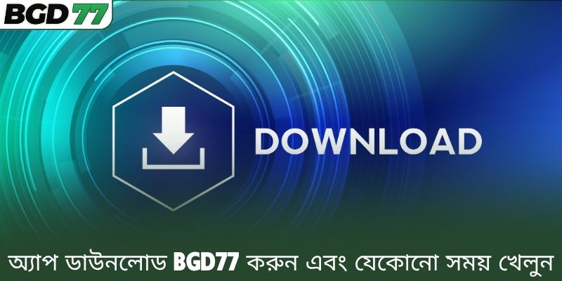 অ্যাপ ডাউনলোড BGD77 করুন এবং যেকোনো সময় খেলুন
