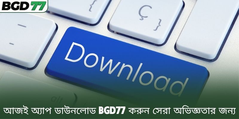 আজই অ্যাপ ডাউনলোড BGD77 করুন সেরা অভিজ্ঞতার জন্য