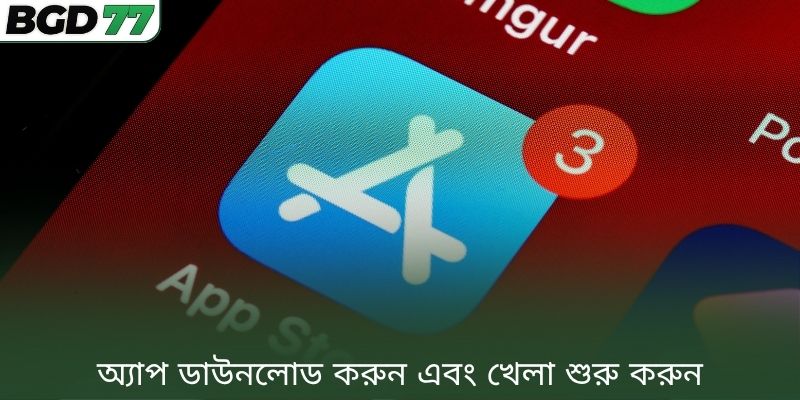 অ্যাপ ডাউনলোড করুন এবং খেলা শুরু করুন