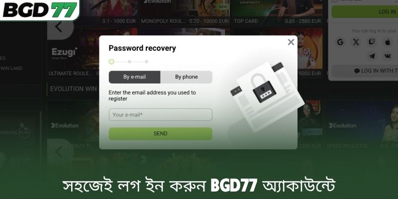 সহজেই লগ ইন করুন BGD77 অ্যাকাউন্টে