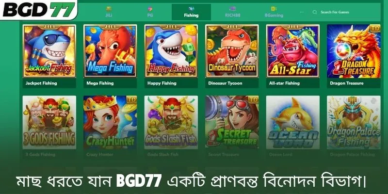 মাছ ধরতে যান BGD77 একটি প্রাণবন্ত বিনোদন বিভাগ। 