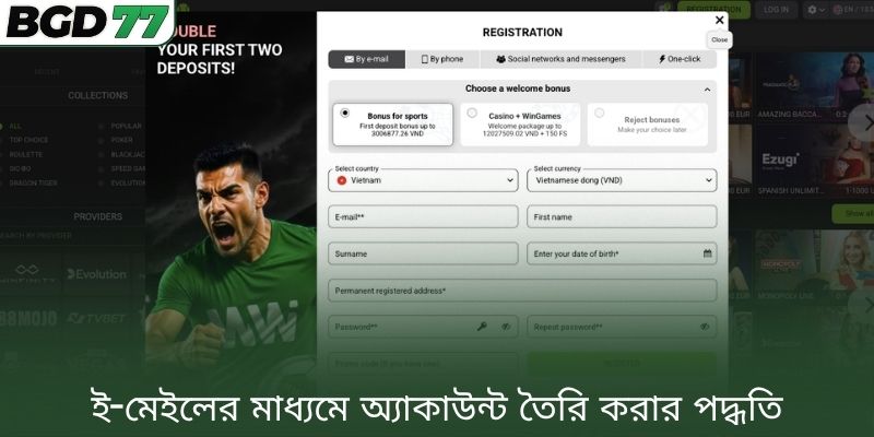 ই-মেইলের মাধ্যমে অ্যাকাউন্ট তৈরি করার পদ্ধতি