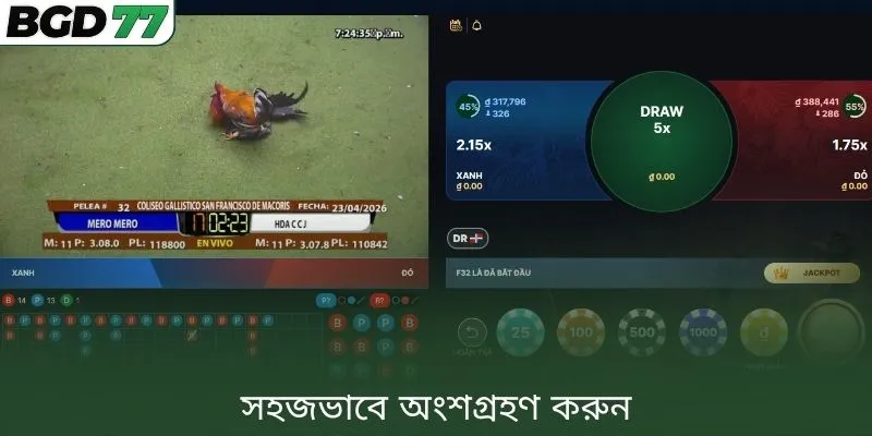 সহজভাবে অংশগ্রহণ করুন