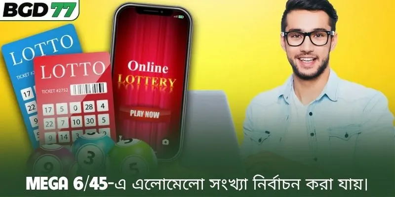 Mega 6/45-এ এলোমেলো সংখ্যা নির্বাচন করা যায়।