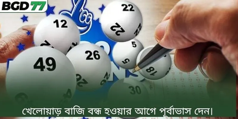 সুপার ফাস্ট লটারি দ্রুত গতির খেলার অভিজ্ঞতা প্রদান করে।