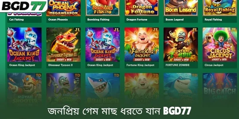 জনপ্রিয় গেম মাছ ধরতে যান BGD77