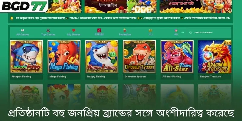 প্রতিষ্ঠানটি বহু জনপ্রিয় ব্র্যান্ডের সঙ্গে অংশীদারিত্ব করেছে