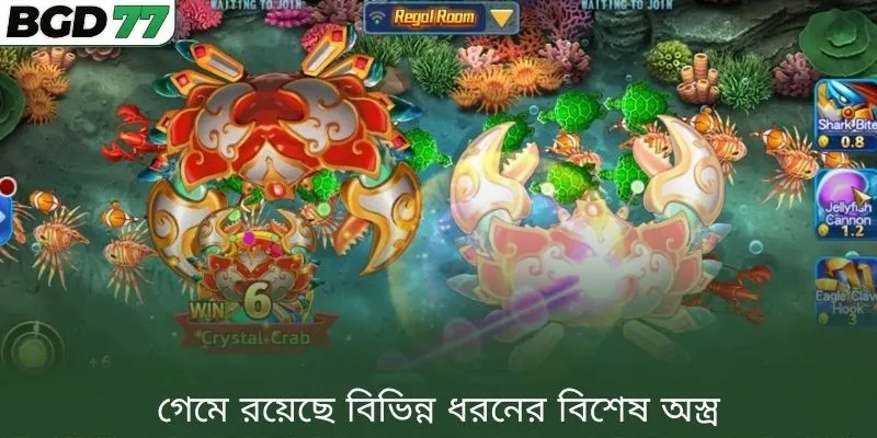 গেমে রয়েছে বিভিন্ন ধরনের বিশেষ অস্ত্র