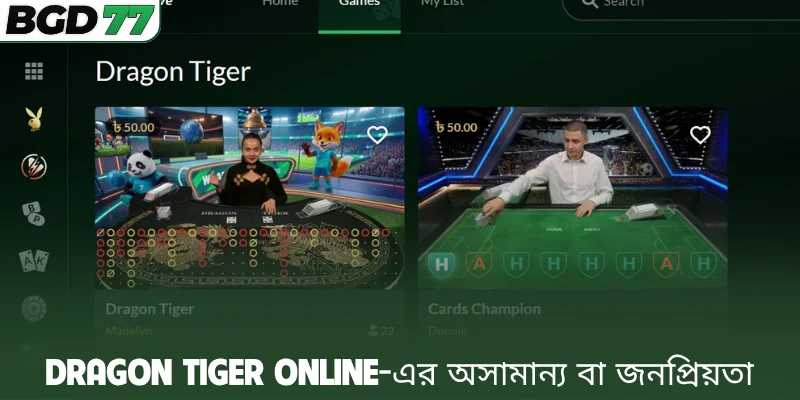 Dragon Tiger Online-এর অসামান্য বা জনপ্রিয়তা