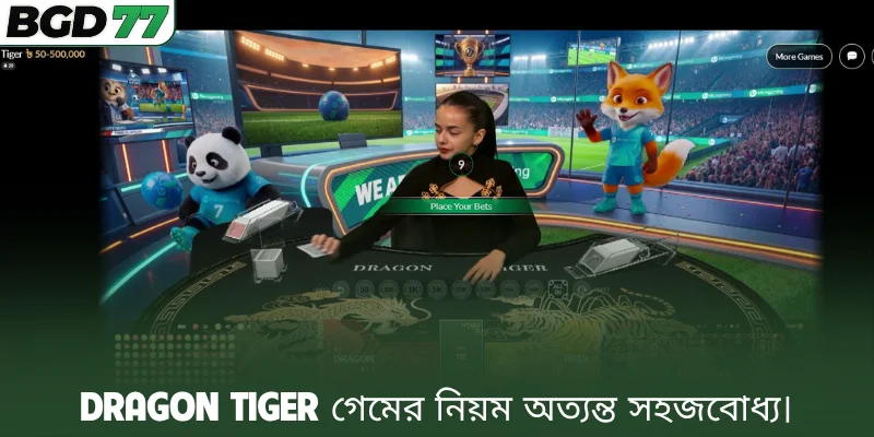 Dragon Tiger গেমের নিয়ম অত্যন্ত সহজবোধ্য।
