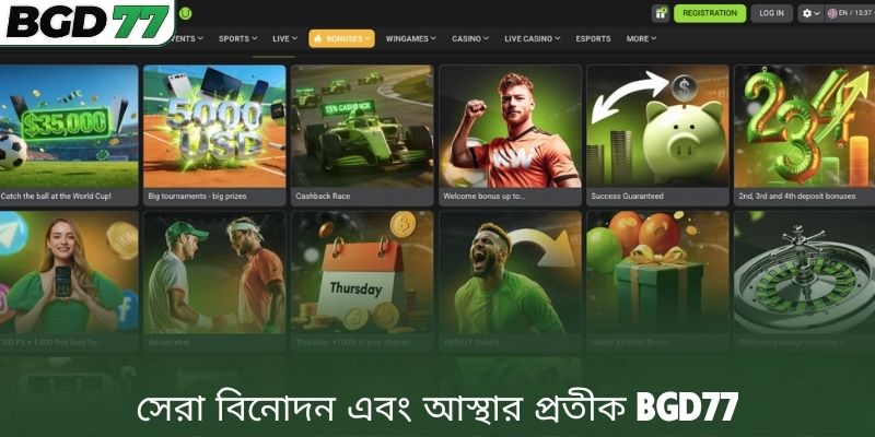 সেরা বিনোদন এবং আস্থার প্রতীক BGD77