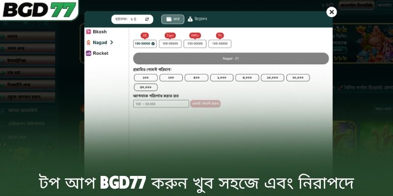 টপ আপ BGD77 করুন খুব সহজে এবং নিরাপদে