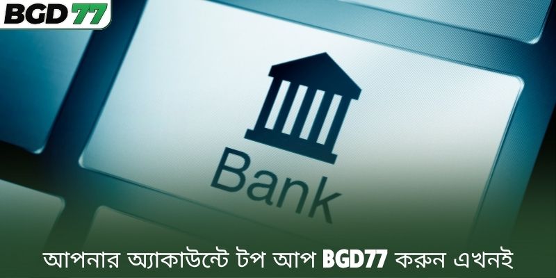 আপনার অ্যাকাউন্টে টপ আপ BGD77 করুন এখনই