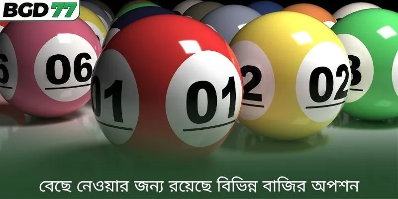 বেছে নেওয়ার জন্য রয়েছে বিভিন্ন বাজির অপশন